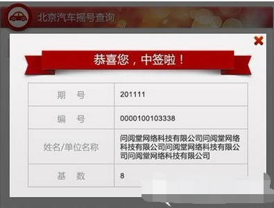 北京机动车摇号电话查询流程|机动车业务 - 驾照