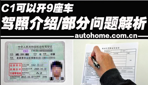 c1驾驶证还可以开这些车|国内驾照信息 - 驾照网