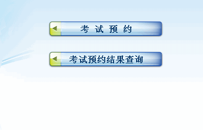 重庆驾考网上预约下月起实行