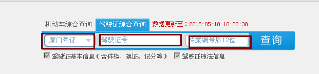 摩托车驾驶证怎么查询