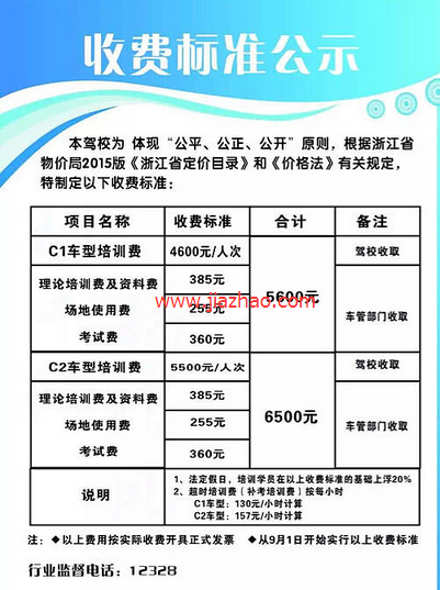 2015杭州学车费用多少钱