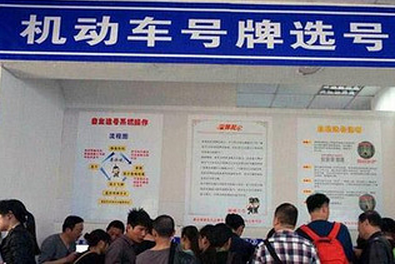 2015杭州机动车摇号申请资格条件|车牌号查询
