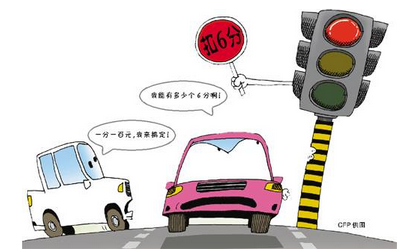 北京闯红灯如何处罚 广州闯红灯如何处罚|交通