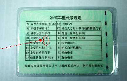 2017c1驾照增驾b2的条件有哪些