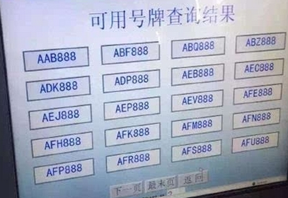 杭州车管所网上选号预约流程
