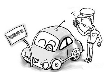 北京违章停车罚多少钱|违章处理准则 - 驾照网