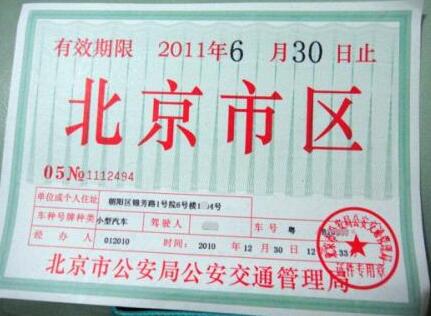 2016外地车进北京有什么规定|违章查询 - 驾照