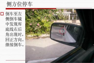 科目二侧方位停车技巧图解_图解大全 7、左脚移住离合器控制好车速,是科目二场地考试项目成功不二法宝;因为是打活方向,所以每个点位快到时,需减慢车速,提前打方向。配合打方向的速度,应该达到:方向刚打完,点位也刚刚到。 以上是有关于科目二侧方位停车技巧图解,这边提醒大家,在考试之前一定要事先把后视镜和座椅调好,这样子才能够顺利通过侧方位停车考试。