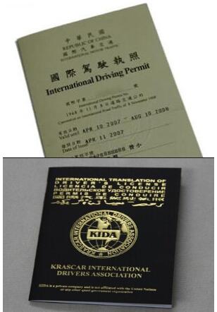 国际驾照如何换成中国驾照