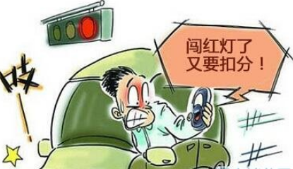 上海闯红灯扣几分罚款多少|交通违章罚款 - 驾照