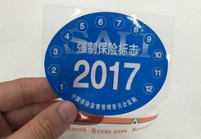 2017汽车年检标志丢了怎么办高清图片