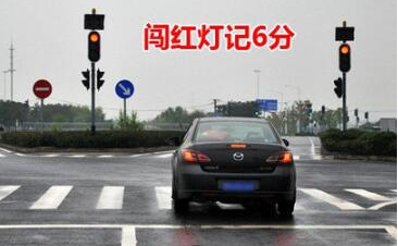上海闯红灯扣几分_上海闯红灯多久能查到|交通