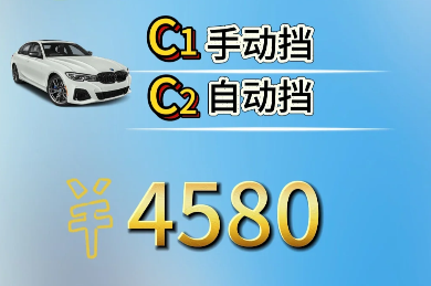 上海学车费用2024，上海考驾照收费标准