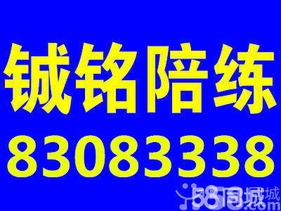  石家庄铖铭汽车陪练手把手教学服务一流保证质量