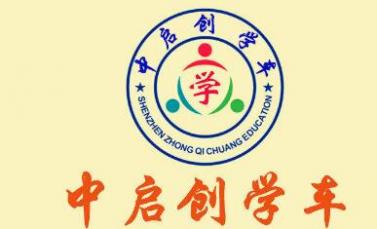 深圳市中启创驾校 深圳市中启创驾校
