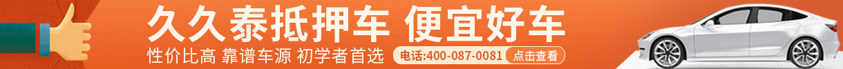 抵押车交易