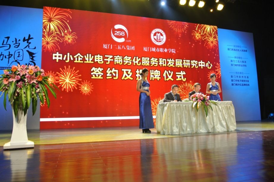 首届中小微型企业电子化商务服务全国途径峰会完美结束