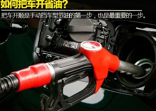 怎么样开车省油