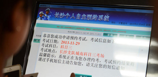 长沙科目三在线预约报名