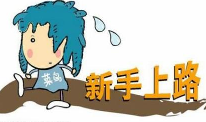 小白开车需要注意的地方大全