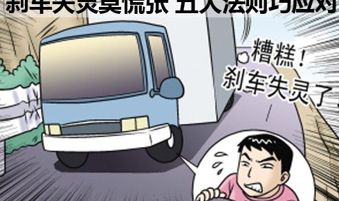 汽车制动失灵如何解决