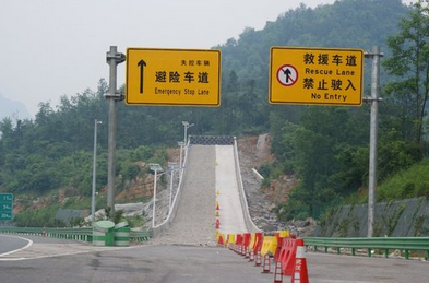 高速怎么样紧急避险
