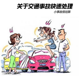小白怎么样应付交通事故