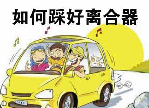 换档时半联动用法
