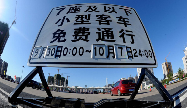 国庆免费高速行车方法
