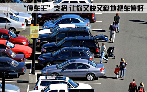 倒车怎么样做到又快又准