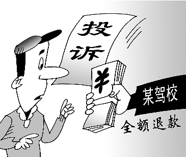驾驶证科目一考完后可以退款吗