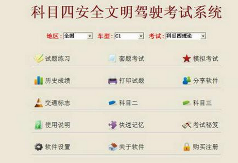 驾驶证考试科目四考试内容