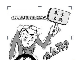 小白第一次上路需要做什么筹备