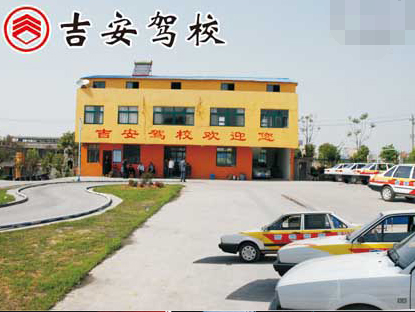 吉安驾驶证考试费不超3000元