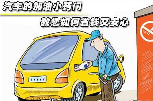 汽车开车省油方法
