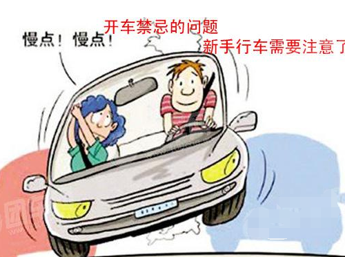 小白开车应该注意什么