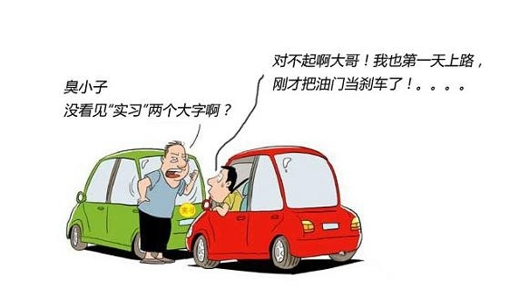 小白上路安全行车攻略