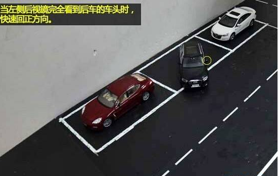 后视镜倒车法操作步骤