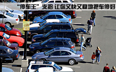 小白倒车怎么样做到又快又准