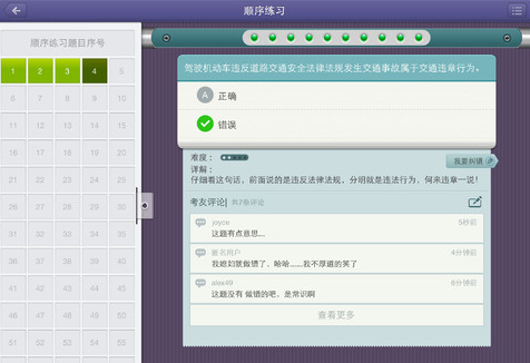 驾驶证考试先用APP训练