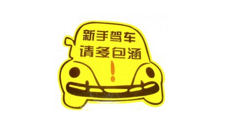 小白起步停车标准操作顺序