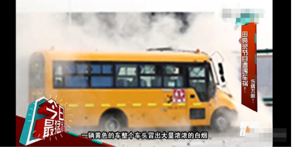 田亮车祸后回话pm2.5吸多了有点晕