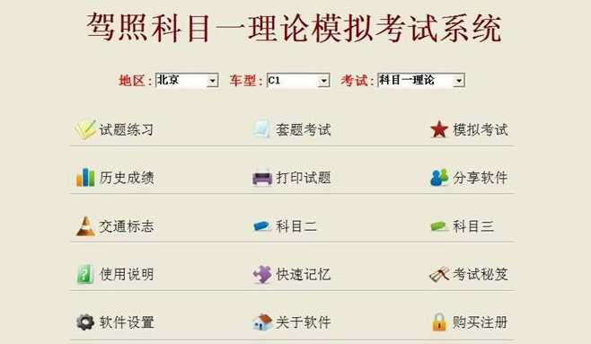 驾驶证科目一理论考试步骤
