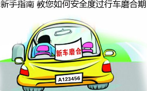 小白安全行车完全指南