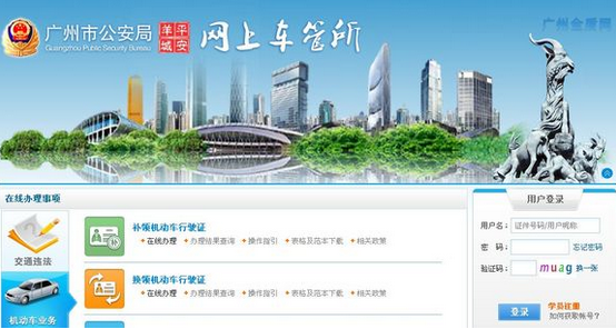 广州车管所在线预约考试步骤