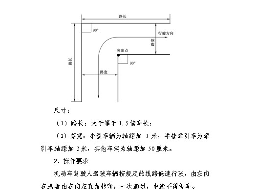 科目二怎么样直角转弯