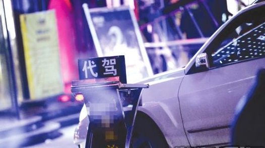 酒后请代驾出车祸哪个负责