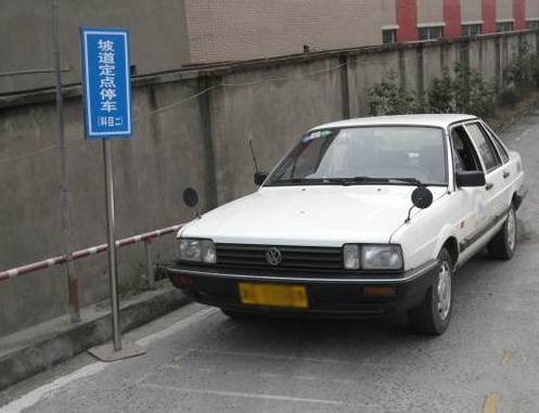 上坡定点停车与起步考试方法攻略