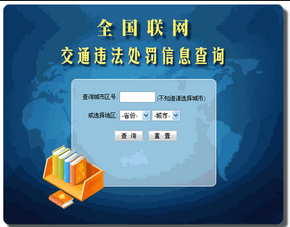 2015驾驶证违章查看步骤