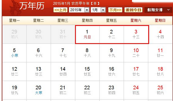 2015元旦高速是否免费